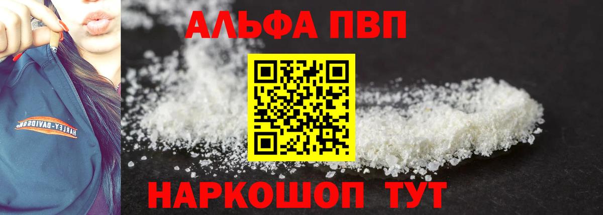 A-PVP  Вход с VPN  Юрга  Alpha PVP мука  А ПВП кристаллы  Alpha PVP Crystall 