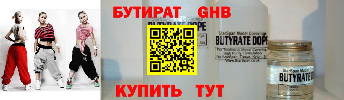 БУТИРАТ 99%  Вход с VPN  Юрга 