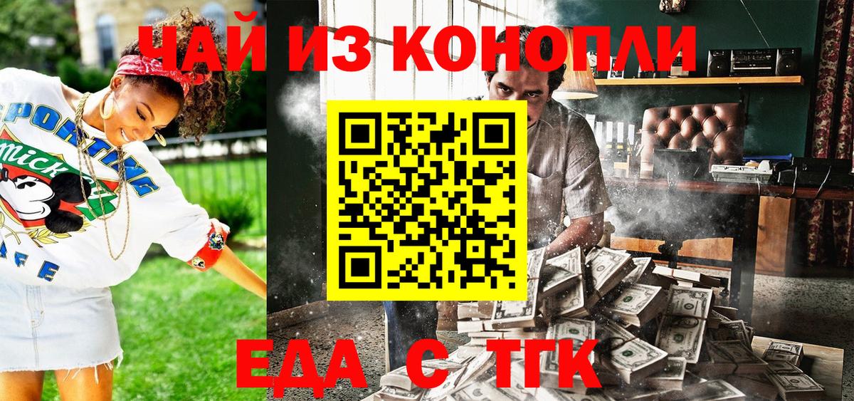 Еда ТГК марихуана  Вход с VPN  Юрга 