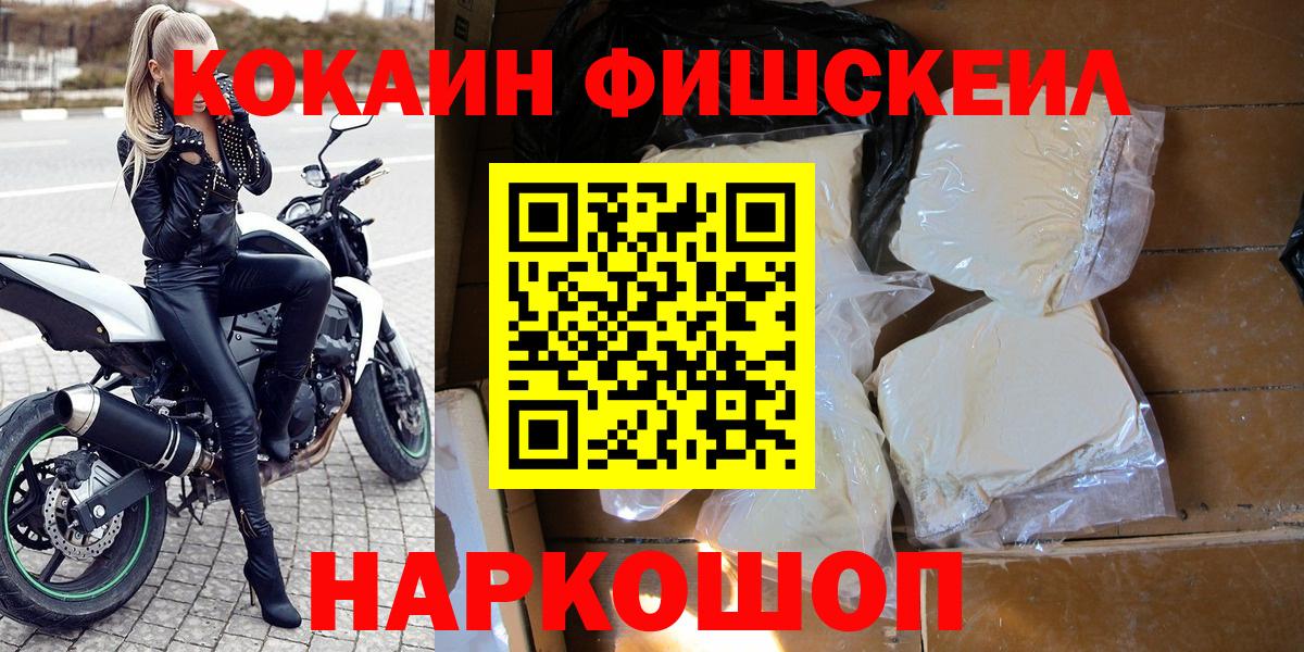 Юрга  COCAIN  КОКАИН Fish Scale  Вход с VPN  где купить наркоту  COCAIN FishScale 