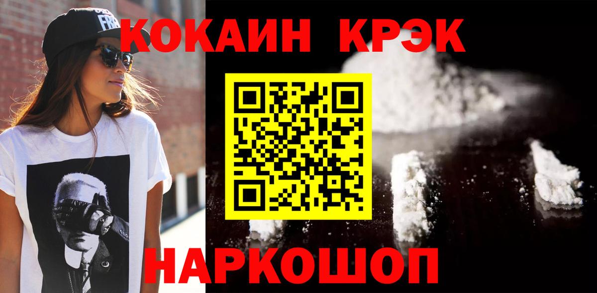 Кокаин 99% Юрга