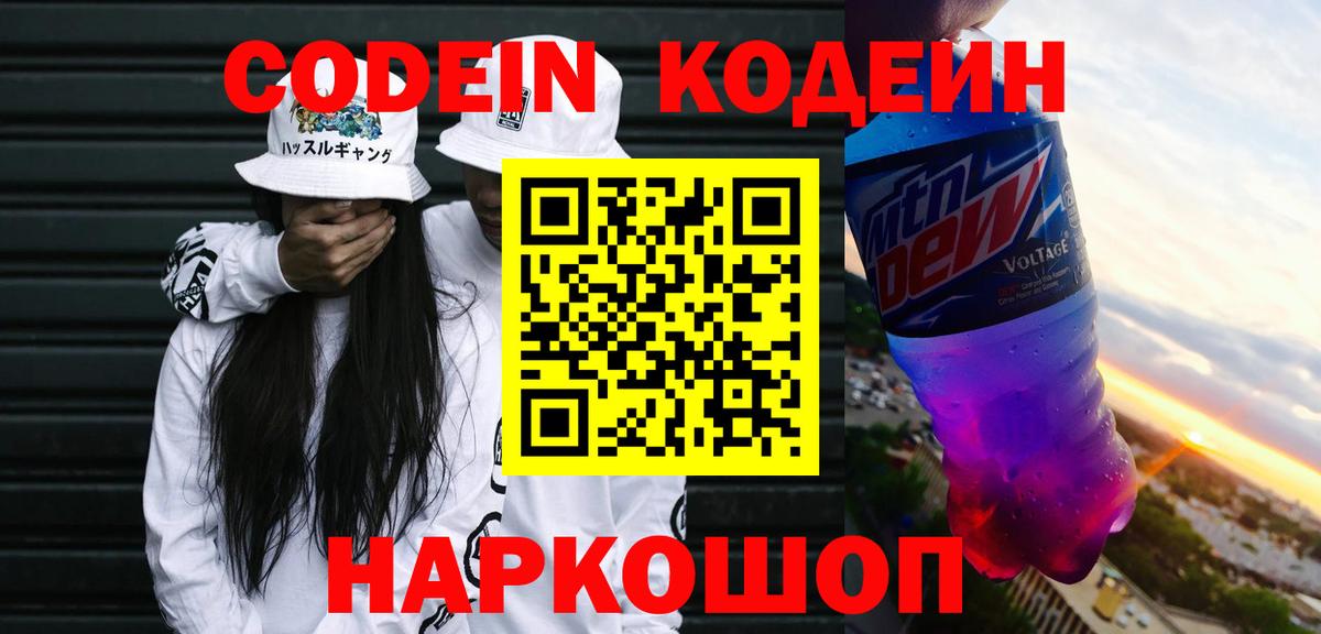 Codein Purple Drank Юрга