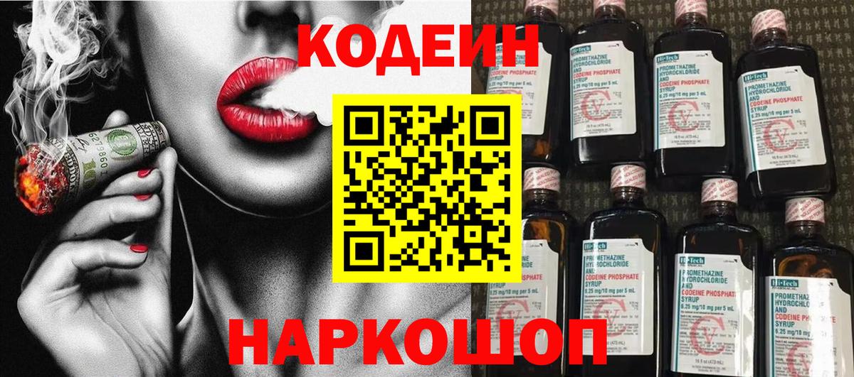 Кодеиновый сироп Lean Purple Drank  Codein Purple Drank  Вход с VPN  Юрга 
