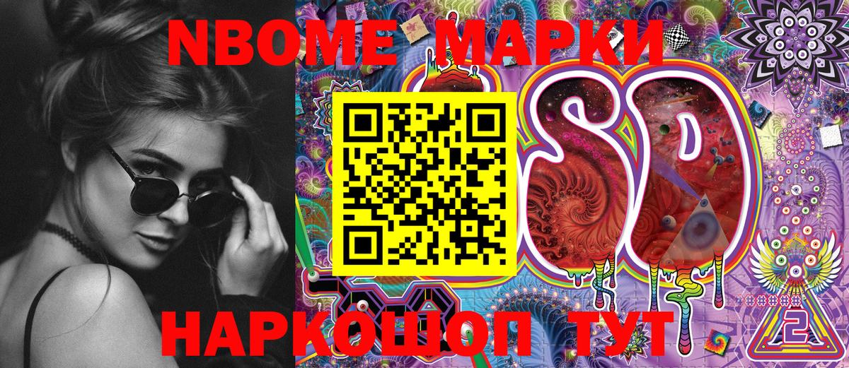 Марки 25I-NBOMe 1,8мг Юрга